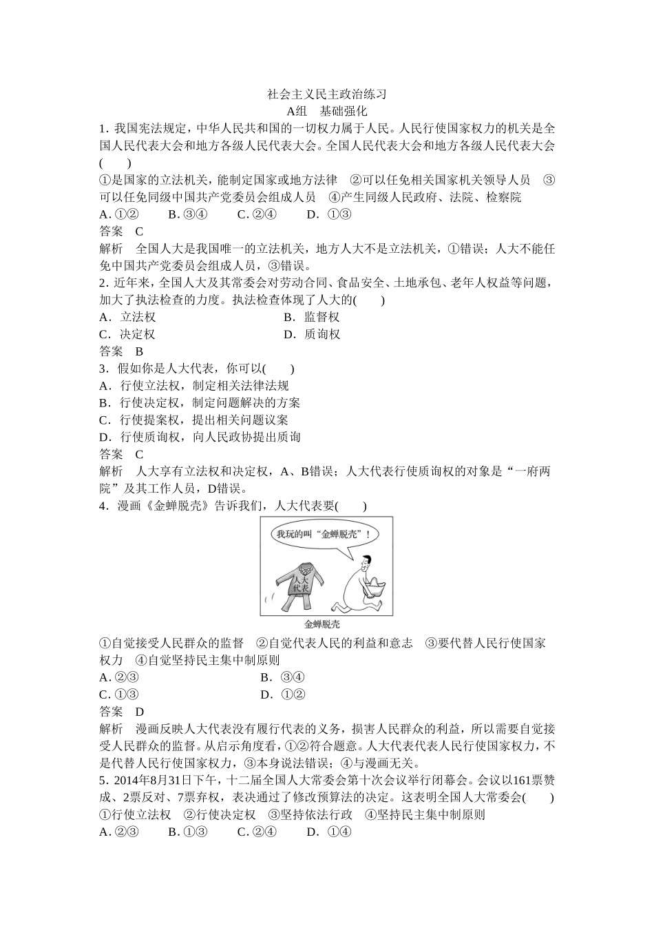 社会主义民主政治练习_第1页