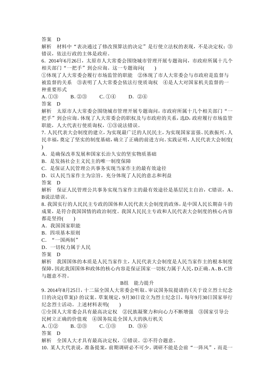 社会主义民主政治练习_第2页