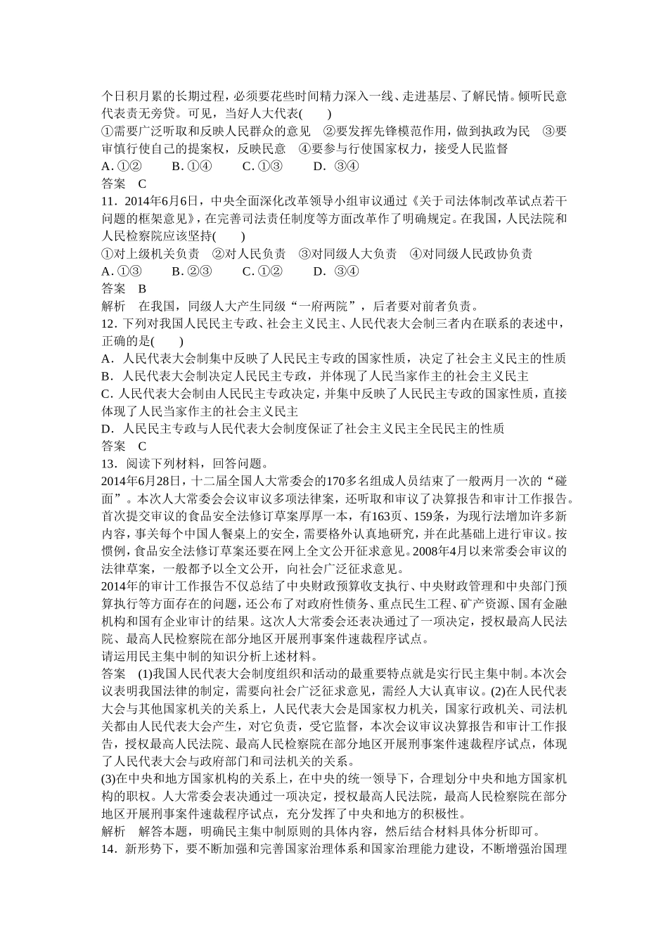 社会主义民主政治练习_第3页