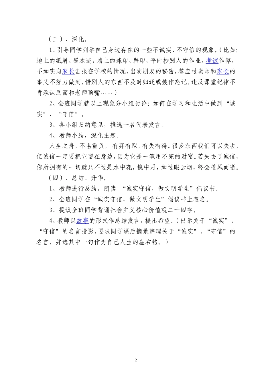 社会主义核心价值观品德教案四（3）班_第2页