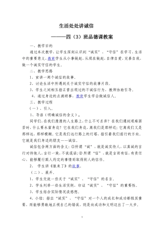 社会主义核心价值观品德教案四（3）班