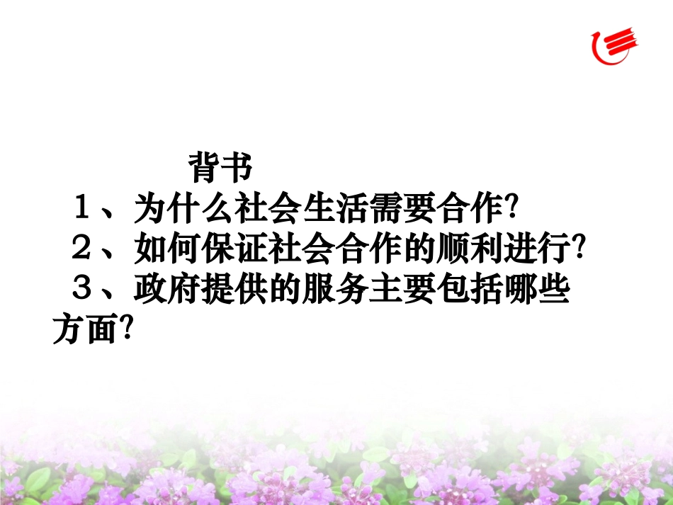 社会合作与公平_第2页