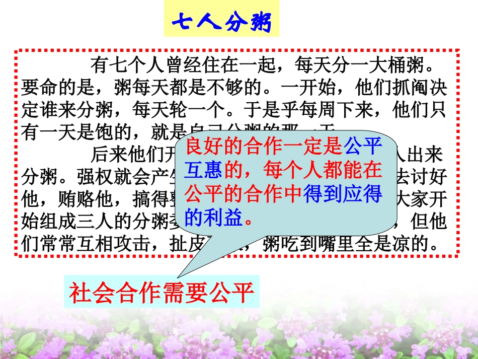 社会合作与公平_第3页