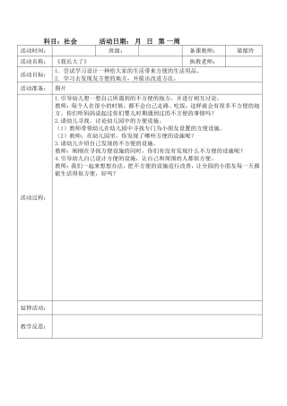 社会《我长大了》教案