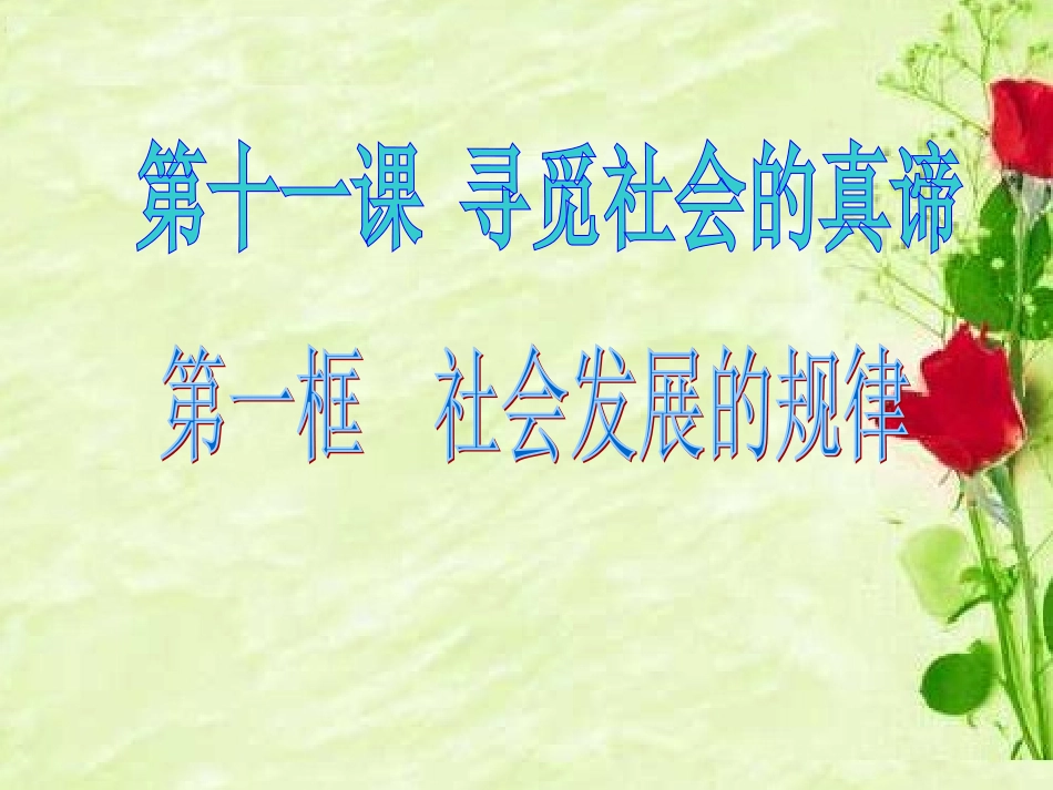 社会发展的客观规律_第2页