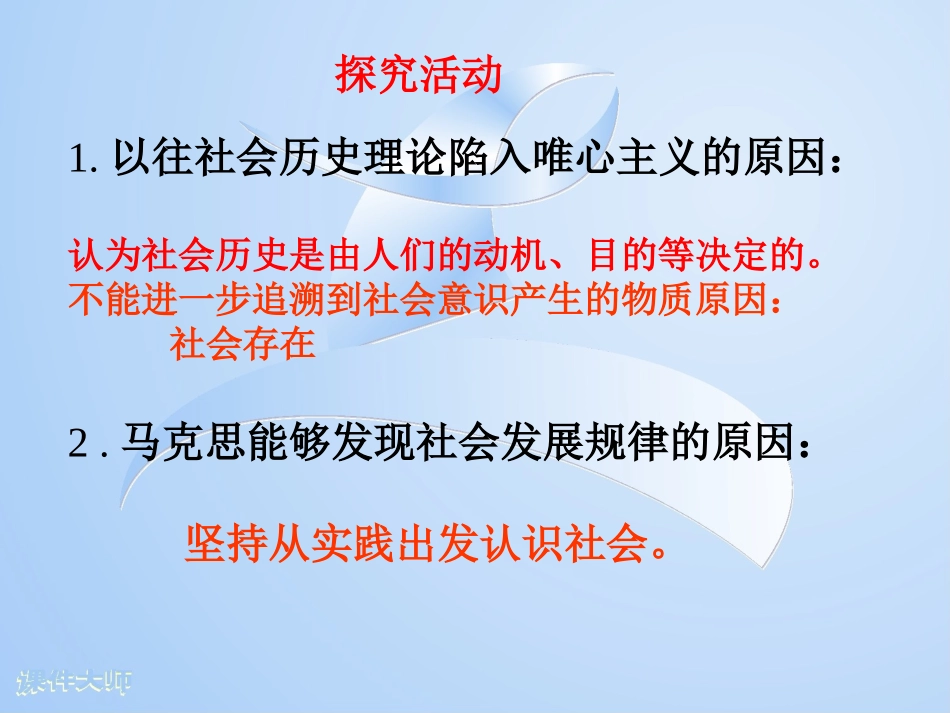 社会发展的客观规律_第3页