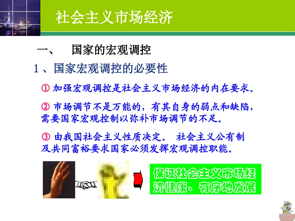 社会主义市场经济_第3页