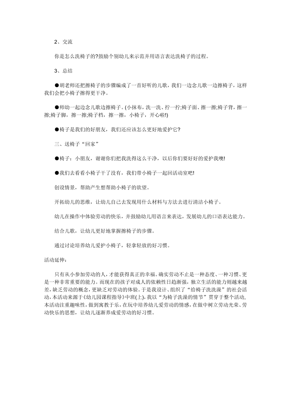 礼仪教案 (2)_第2页