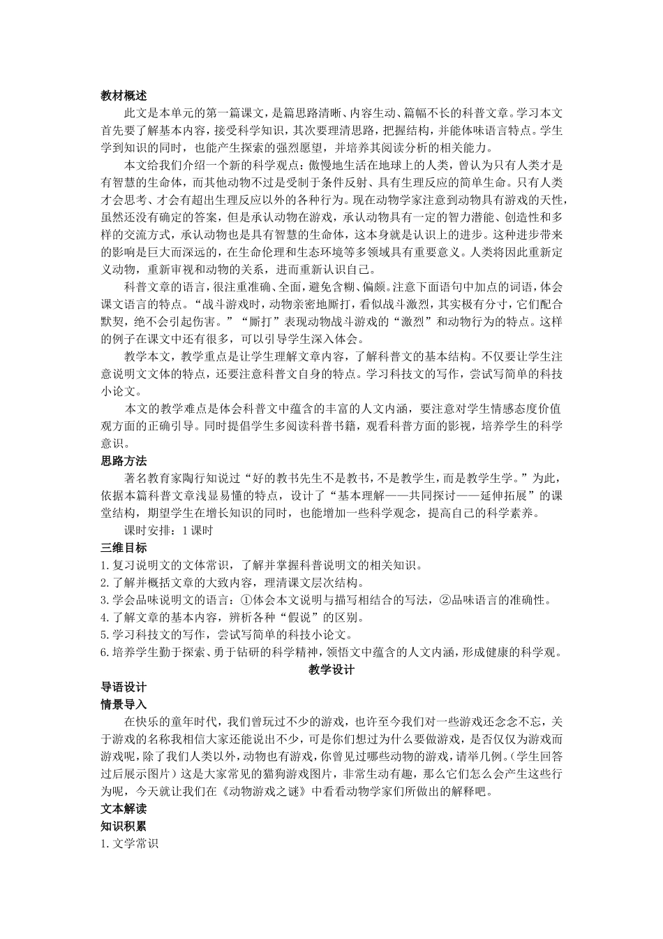 示范教案（动物游戏之谜）_第2页