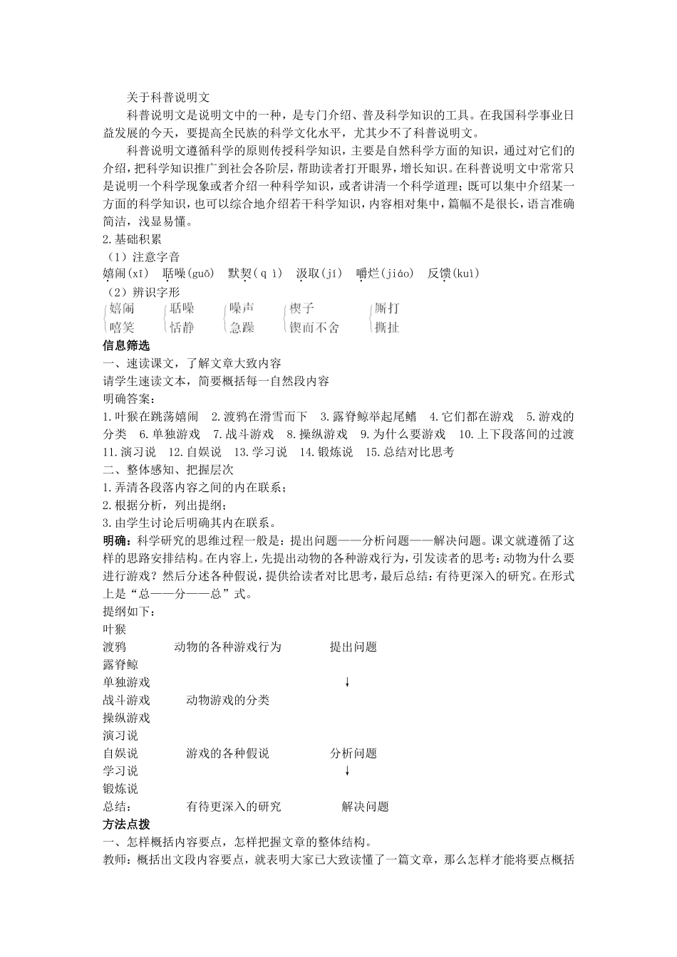 示范教案（动物游戏之谜）_第3页