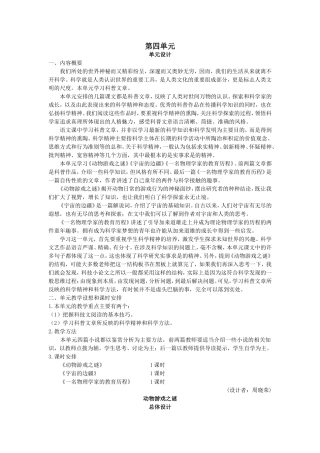 示范教案（动物游戏之谜）