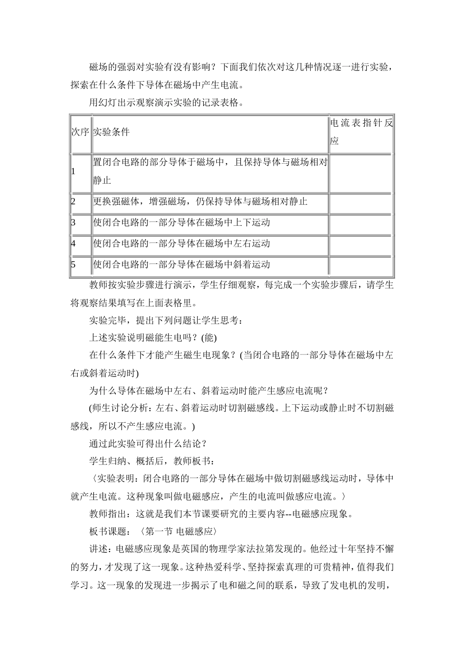 磁生电（第一课时）教案示例一_第2页