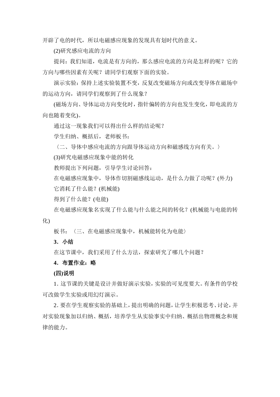 磁生电（第一课时）教案示例一_第3页