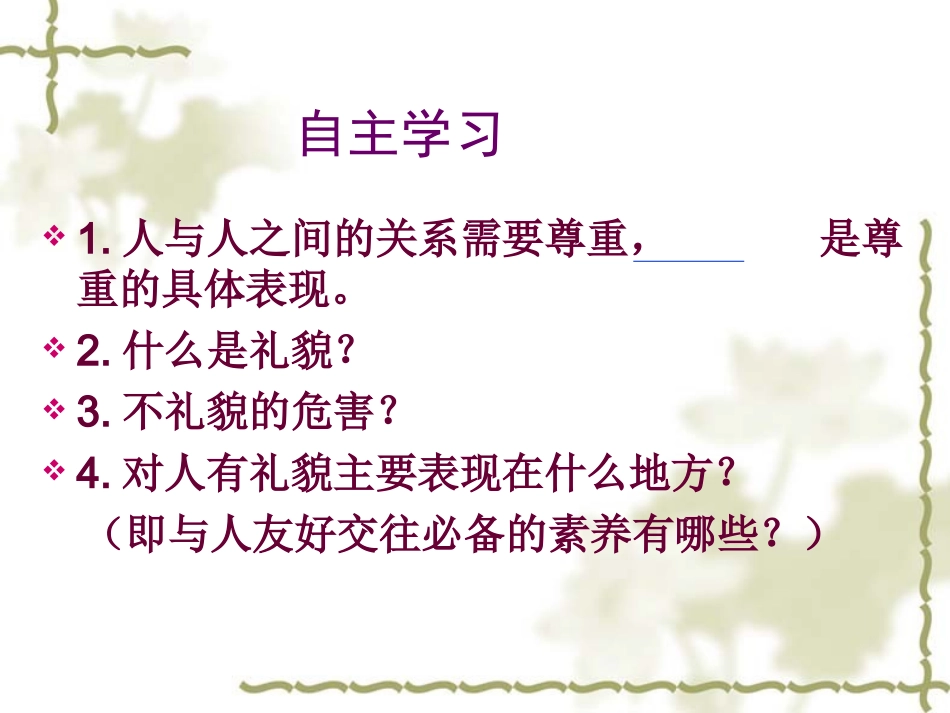 礼貌显魅力复习课_第2页