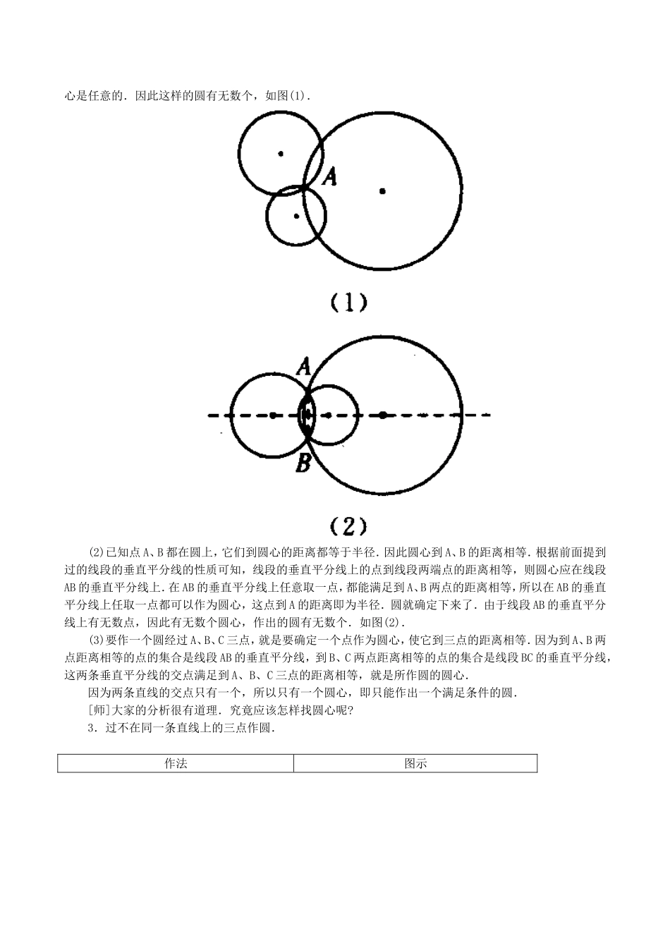 确定圆的条件_第2页