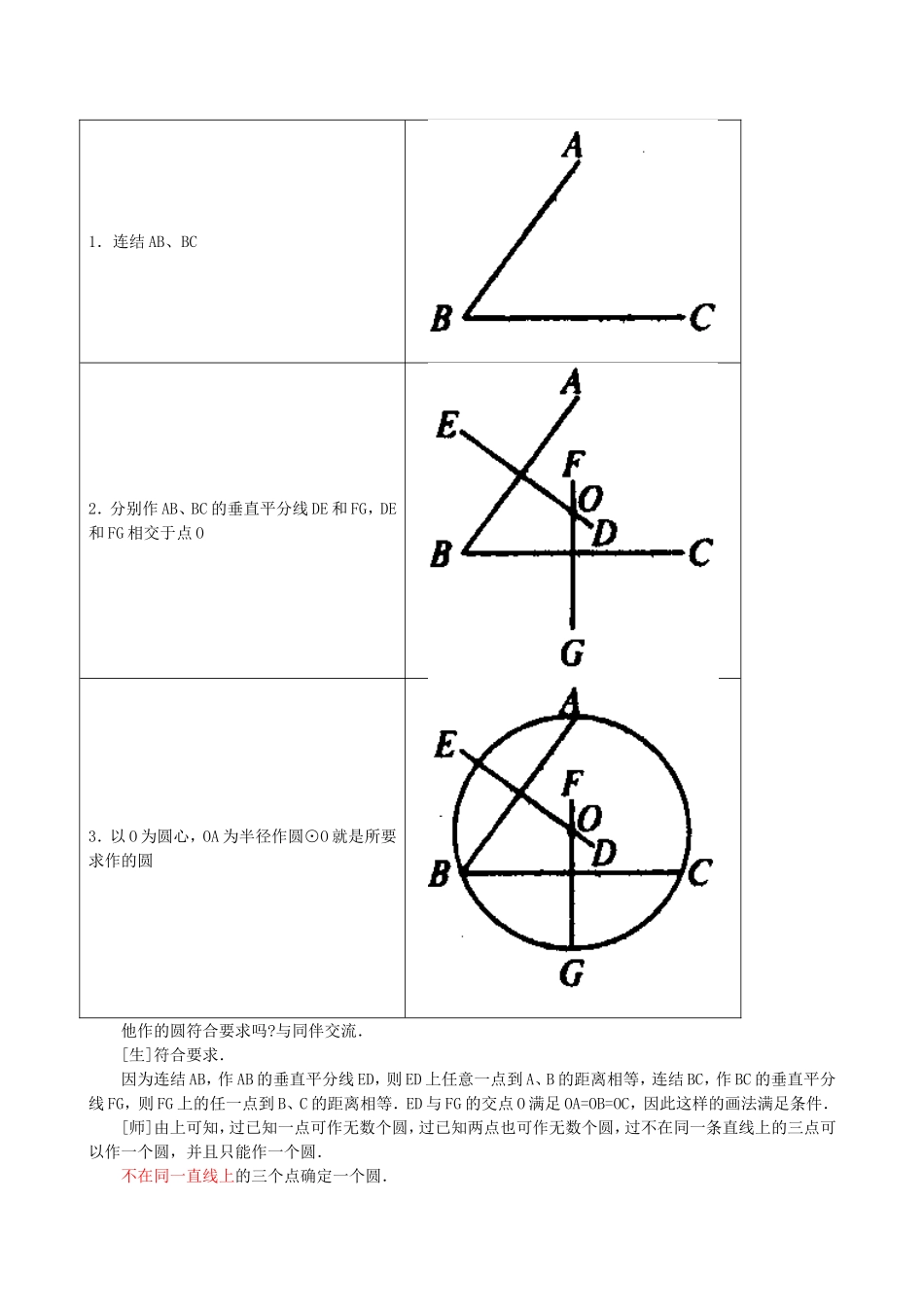 确定圆的条件_第3页