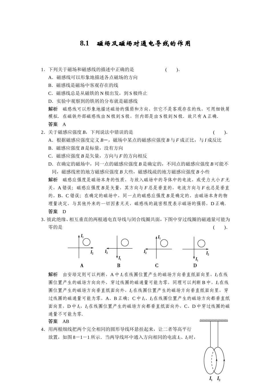 磁场及磁场对通电导线的作用_第1页