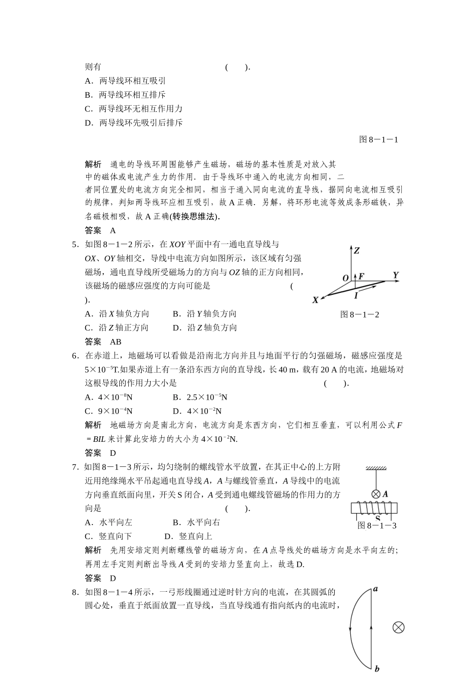 磁场及磁场对通电导线的作用_第2页