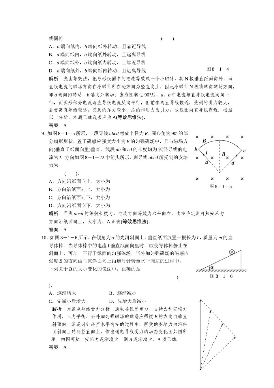 磁场及磁场对通电导线的作用_第3页