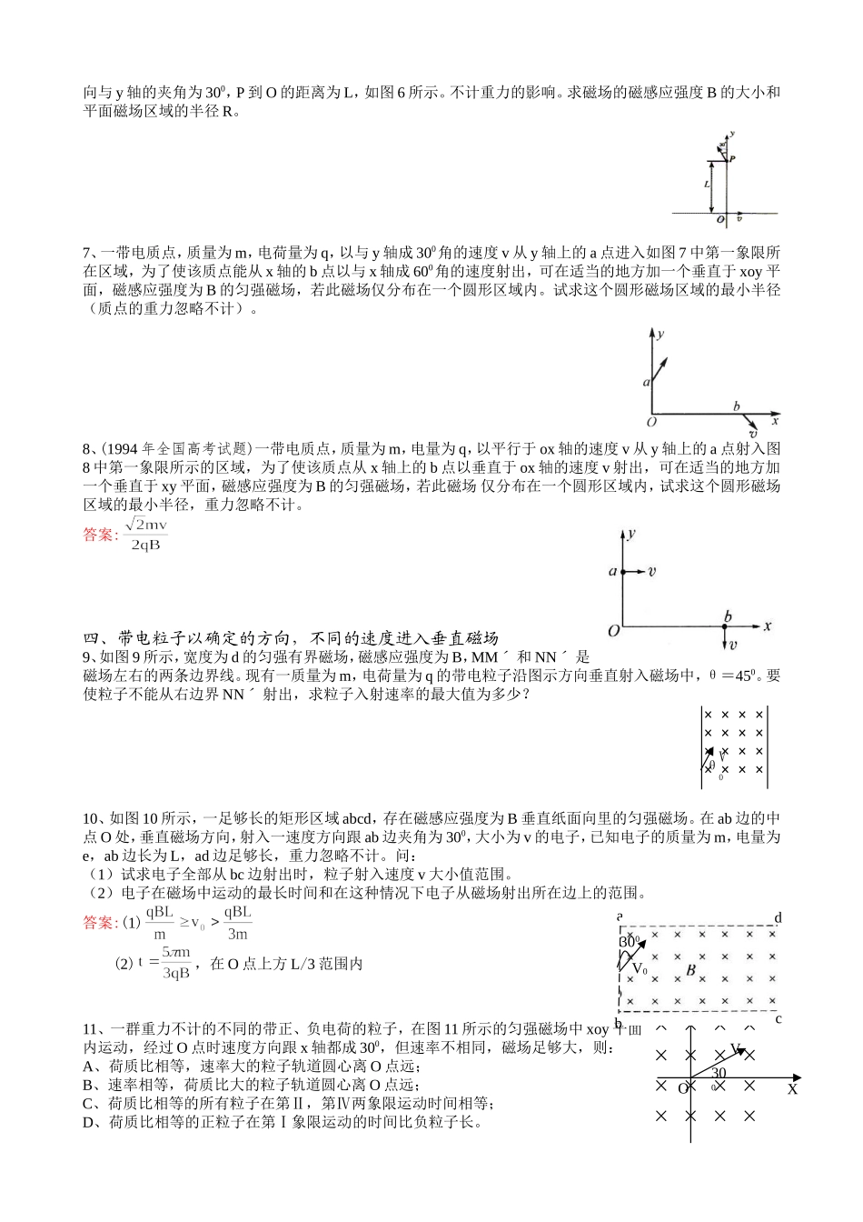 磁场专题练习题_第2页