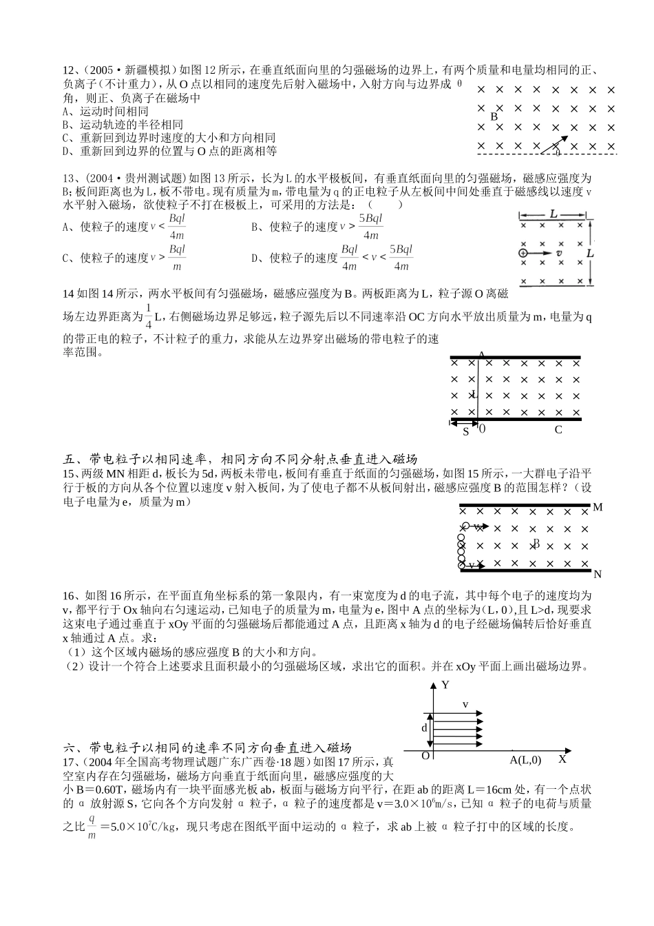 磁场专题练习题_第3页