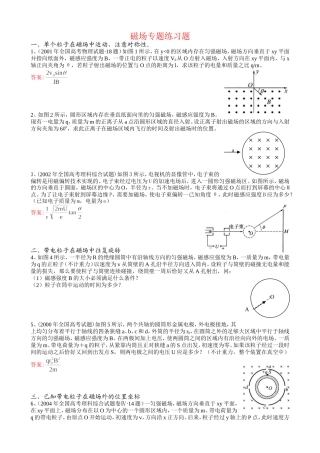 磁场专题练习题
