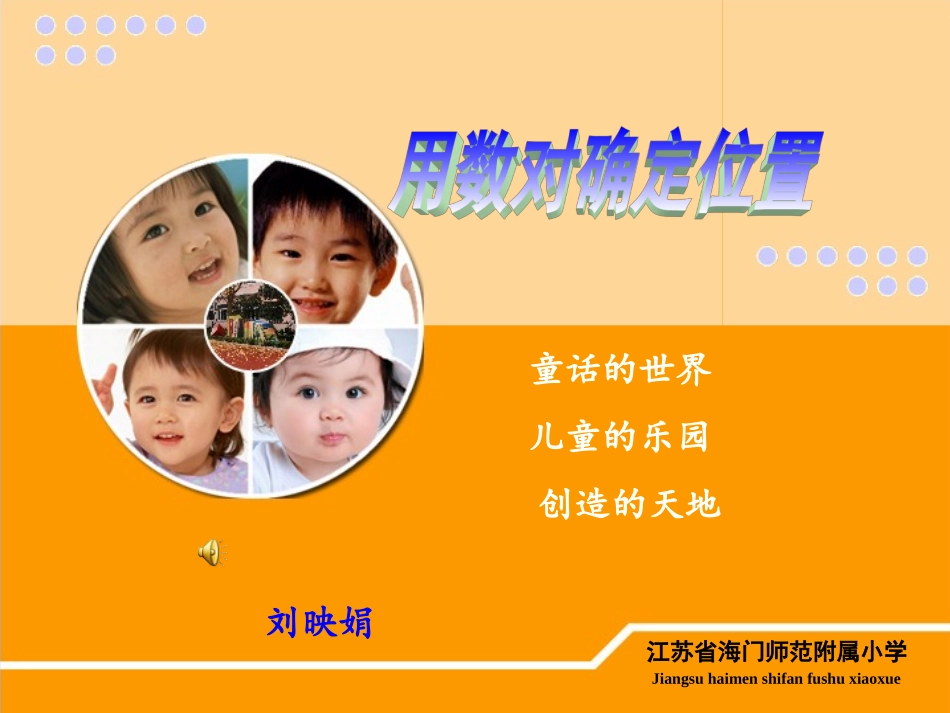 确定位置刘映娟ok_第1页