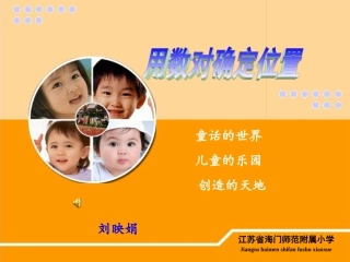 确定位置刘映娟ok