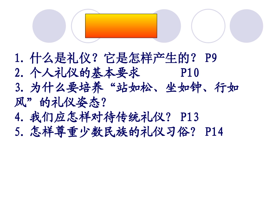 礼仪展风采复习课_第2页