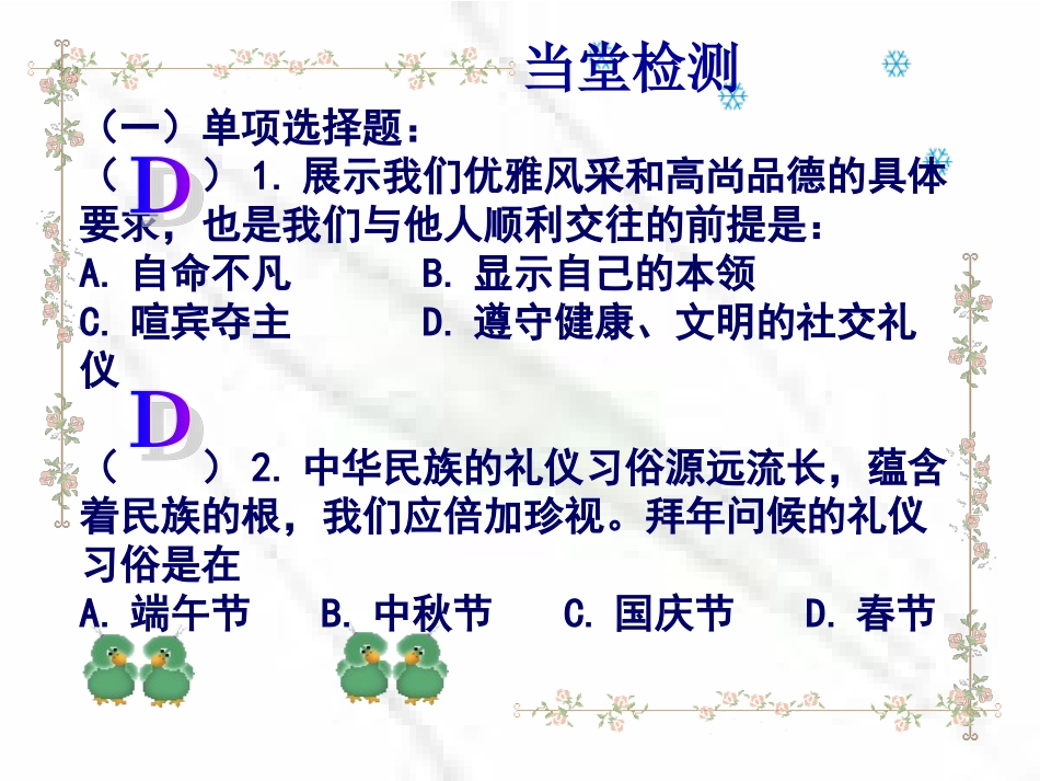 礼仪展风采复习课_第3页