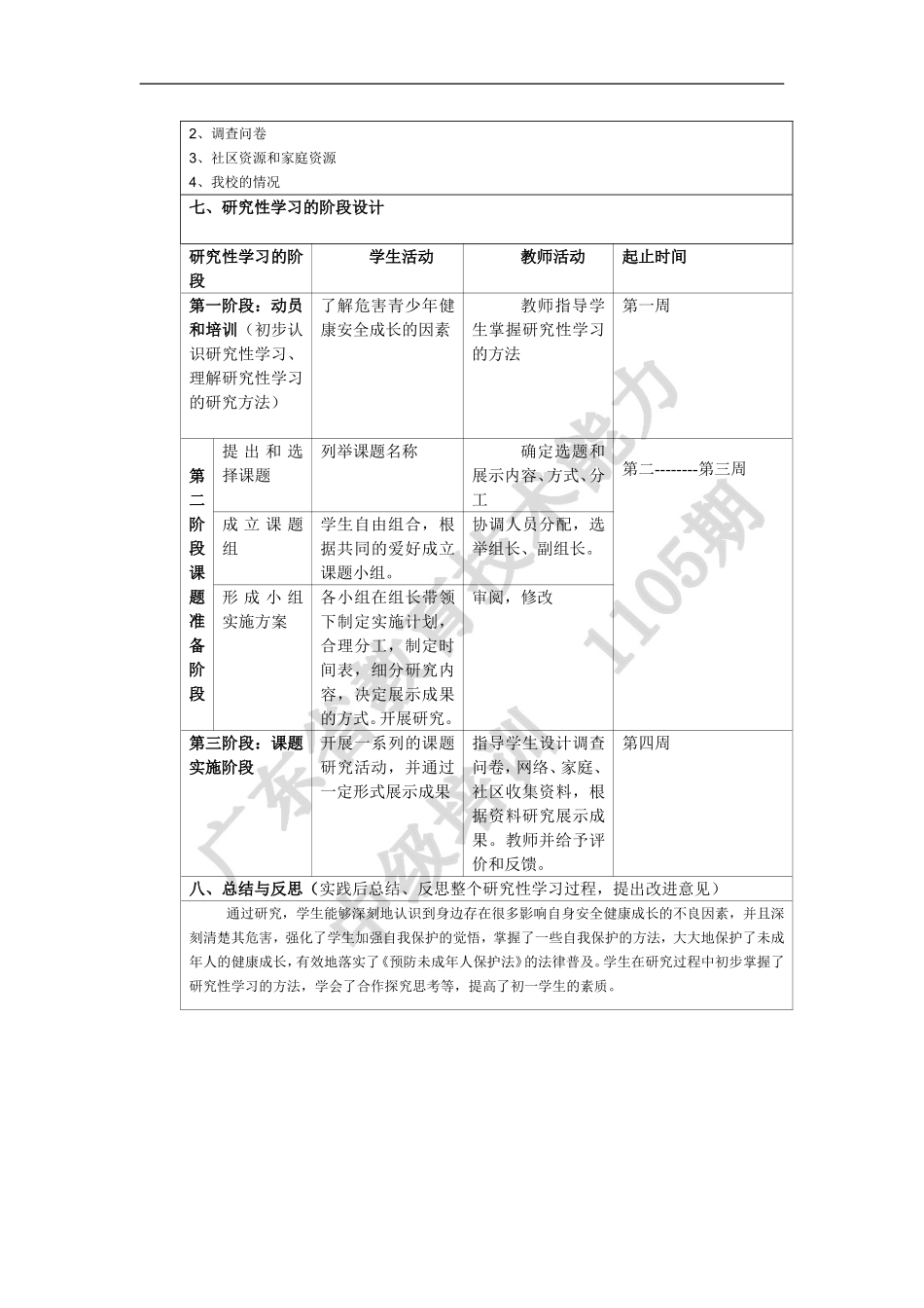 研究性学习设计方案_第2页