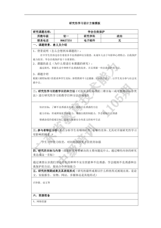 研究性学习设计方案