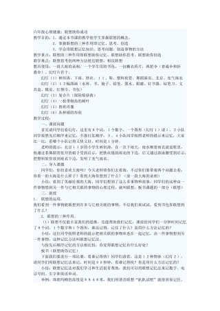 研究课：联想助你成功[1]