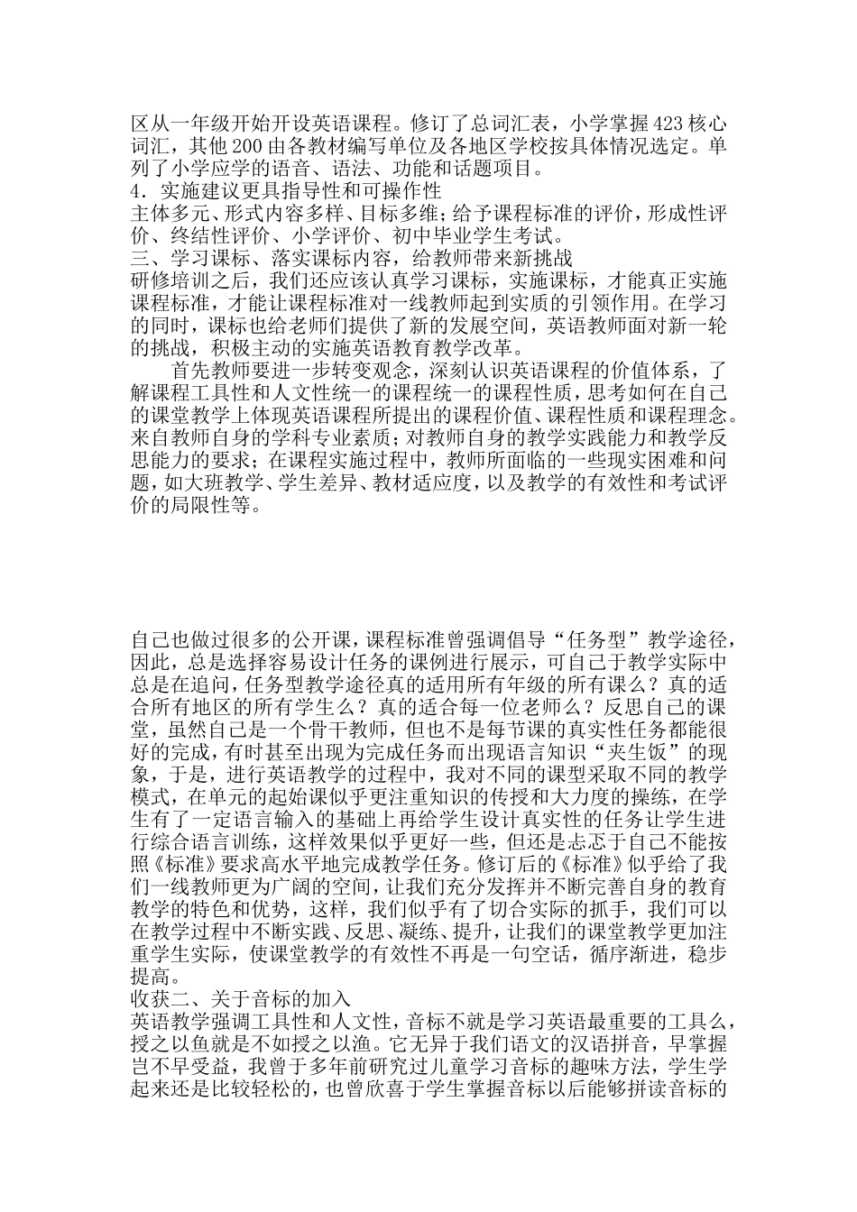 研读2011英语课程标准心得_第2页