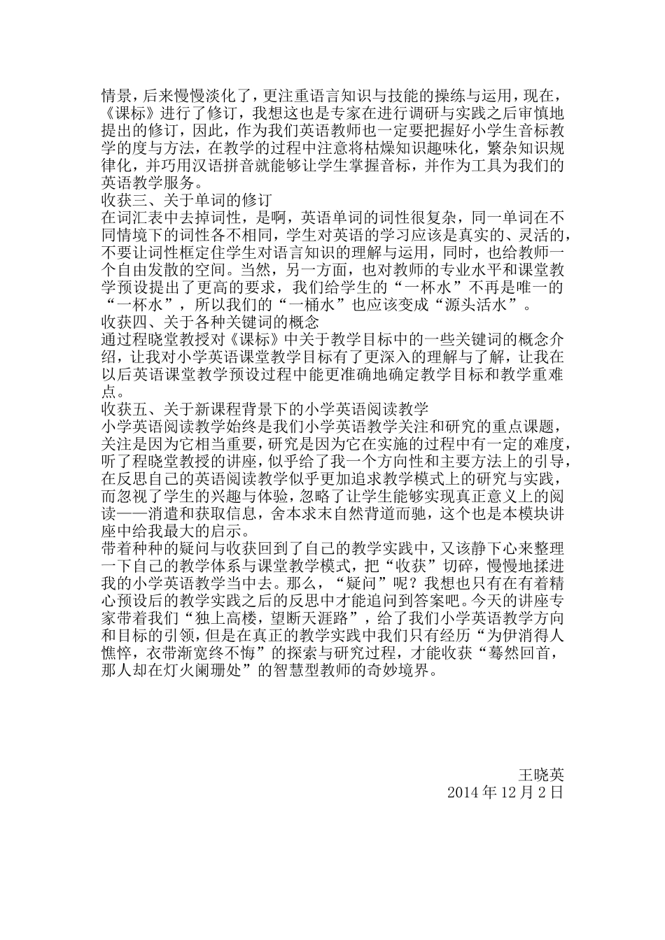 研读2011英语课程标准心得_第3页