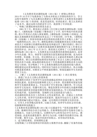 研读2011英语课程标准心得