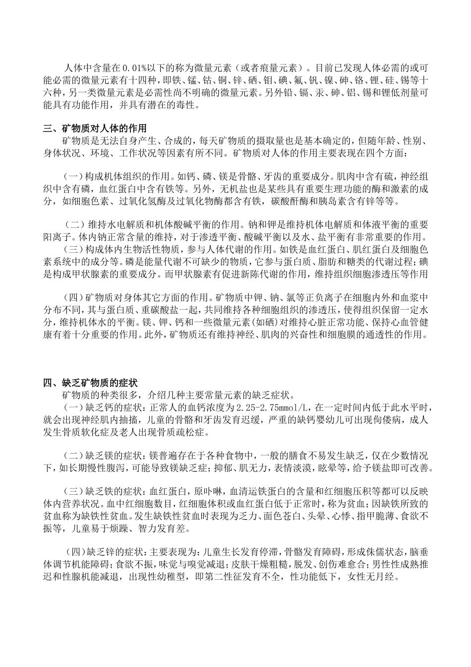 矿物质与健康_第2页