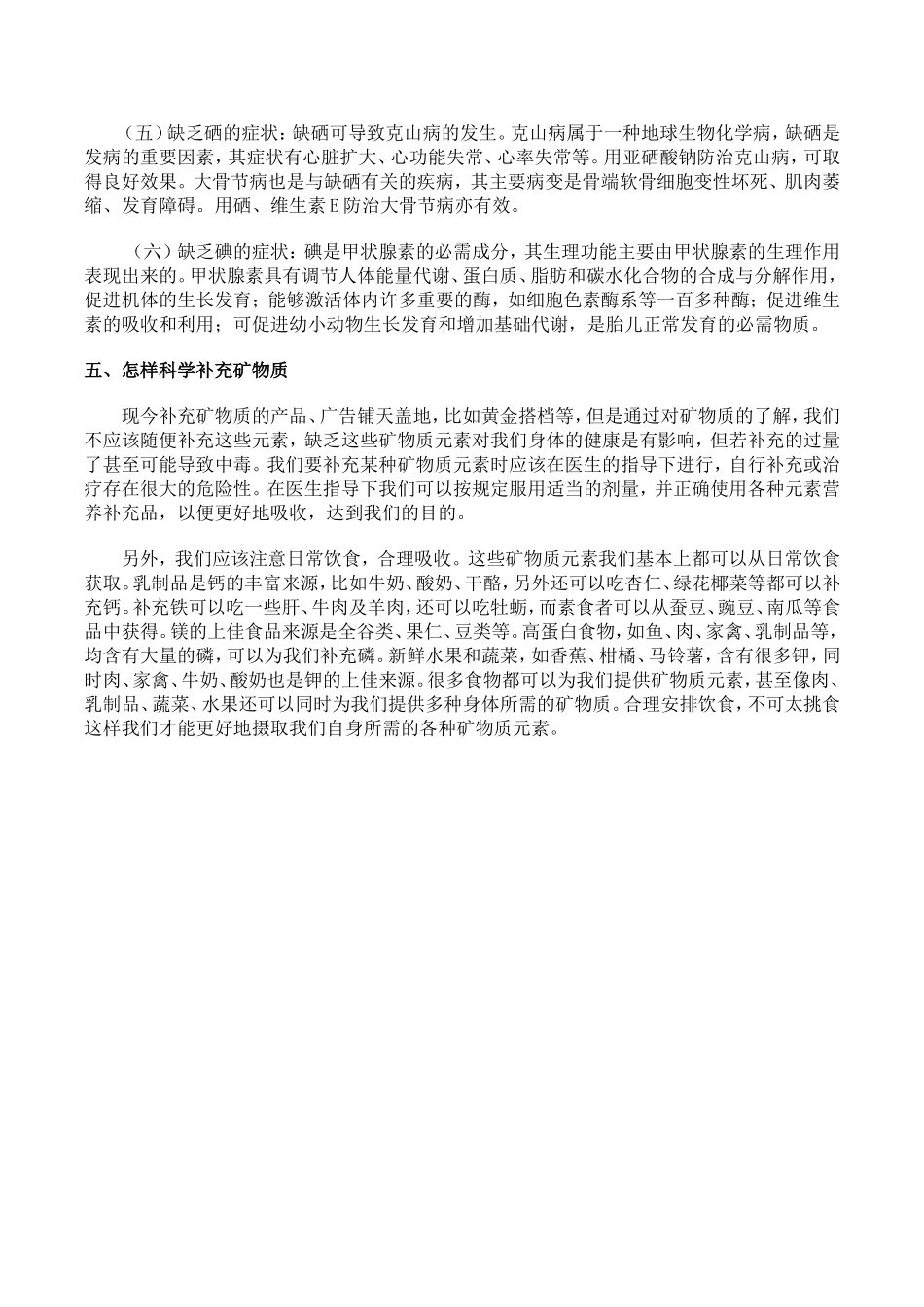 矿物质与健康_第3页