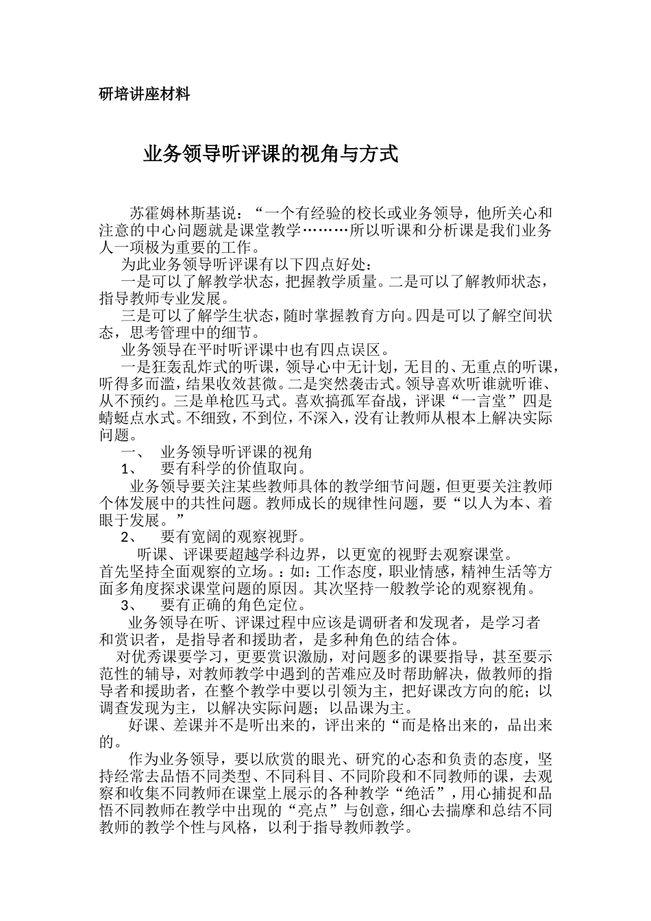 研培讲座材料_第1页