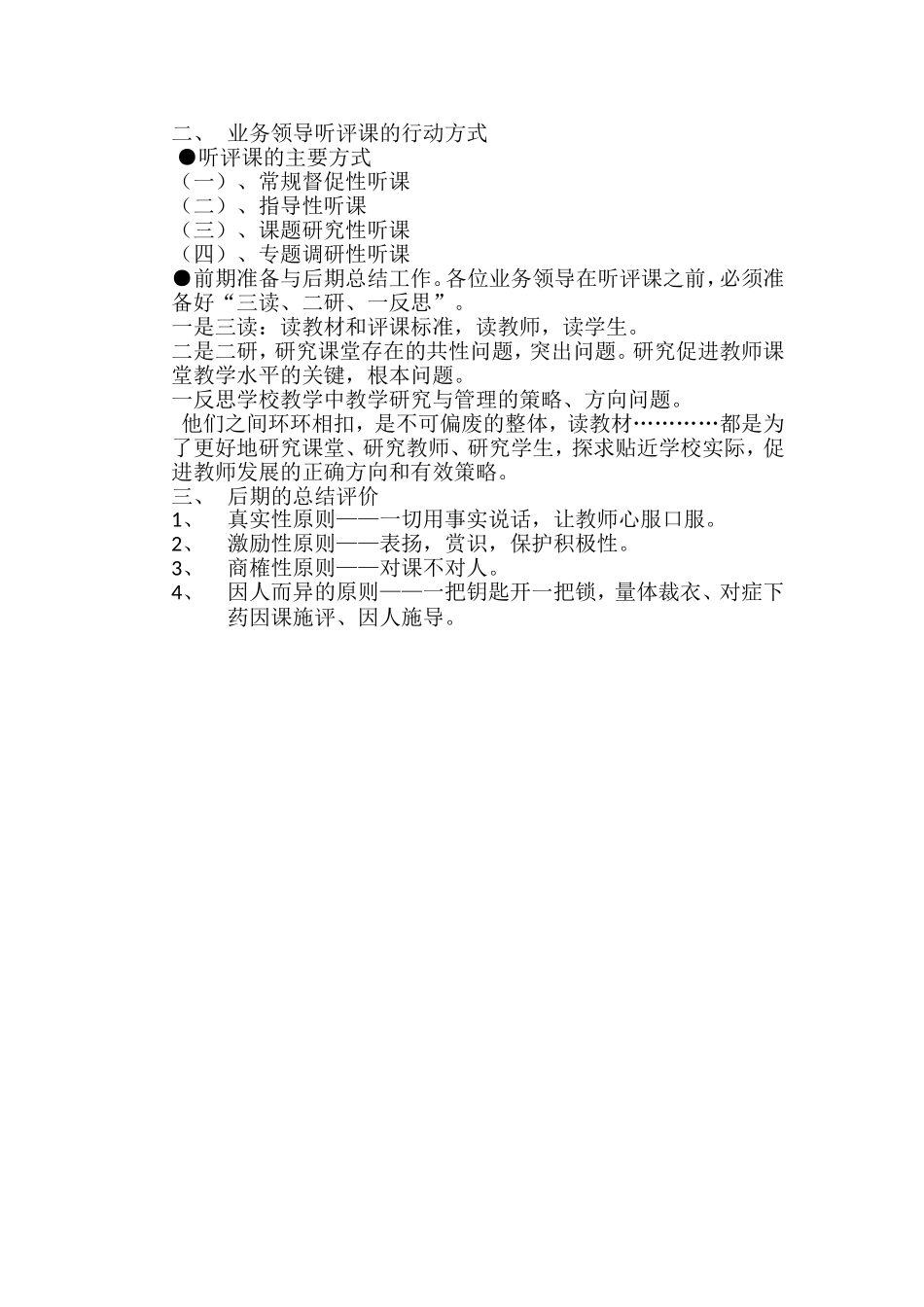 研培讲座材料_第2页