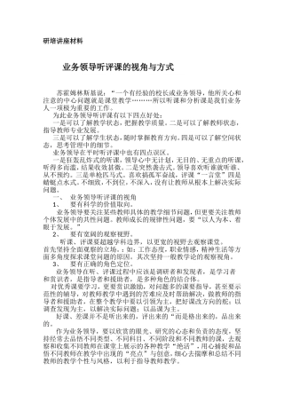研培讲座材料