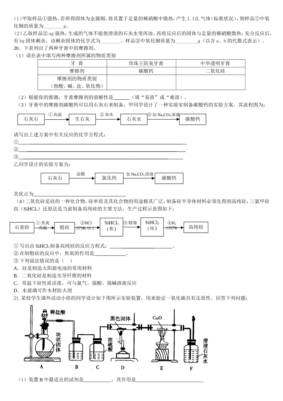 硅及其化合物_第3页