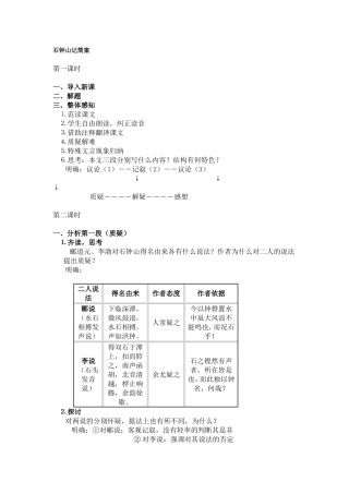 石钟山记简案教学资源
