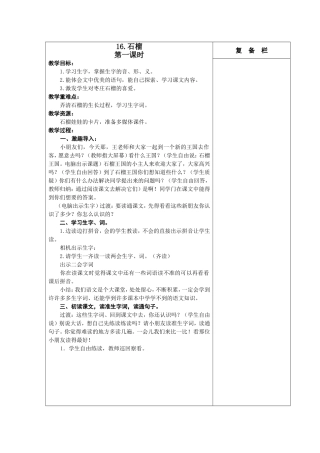 石榴教案 (2)