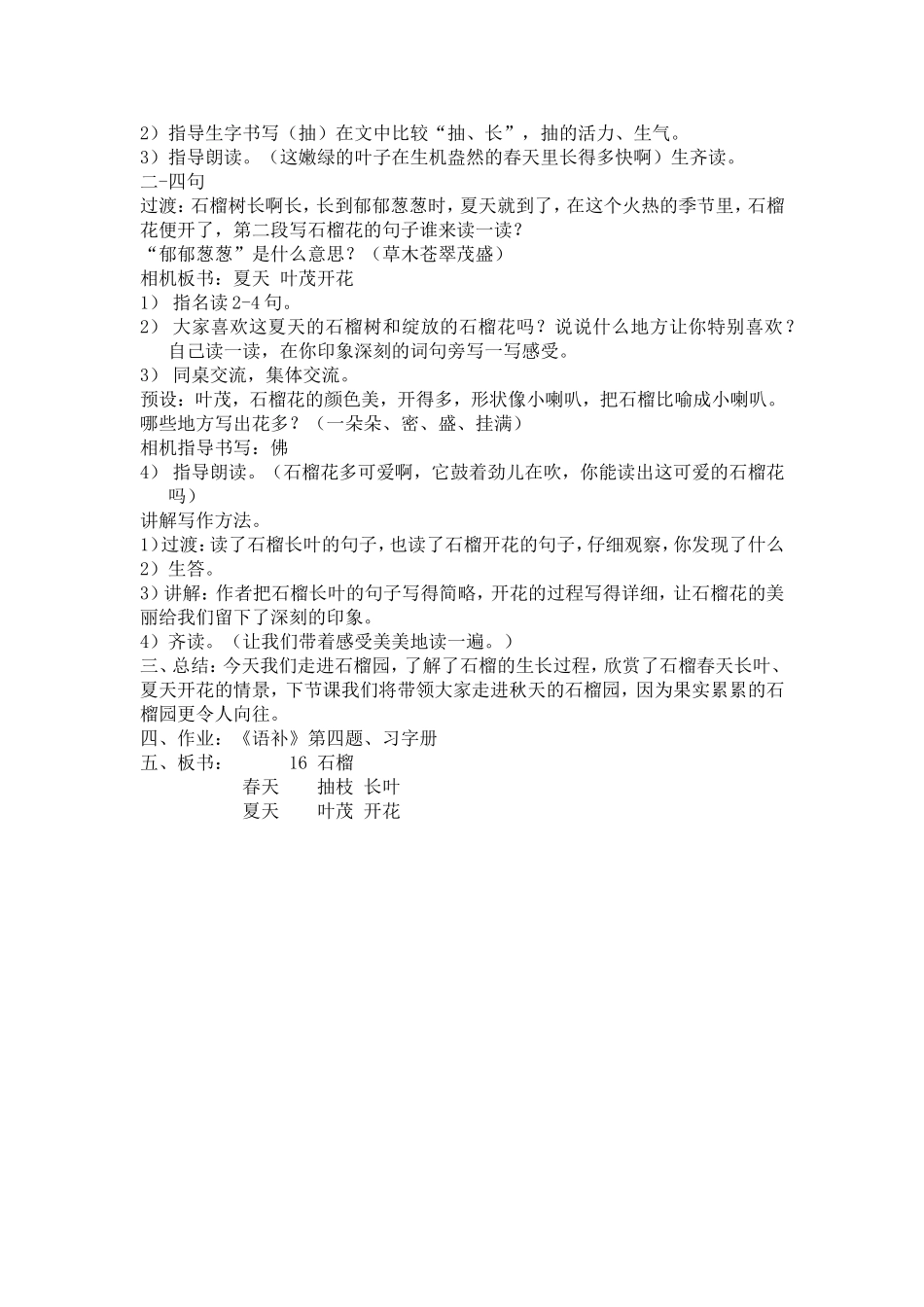 石榴(第一课时)_第2页