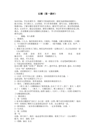 石榴(第一课时)