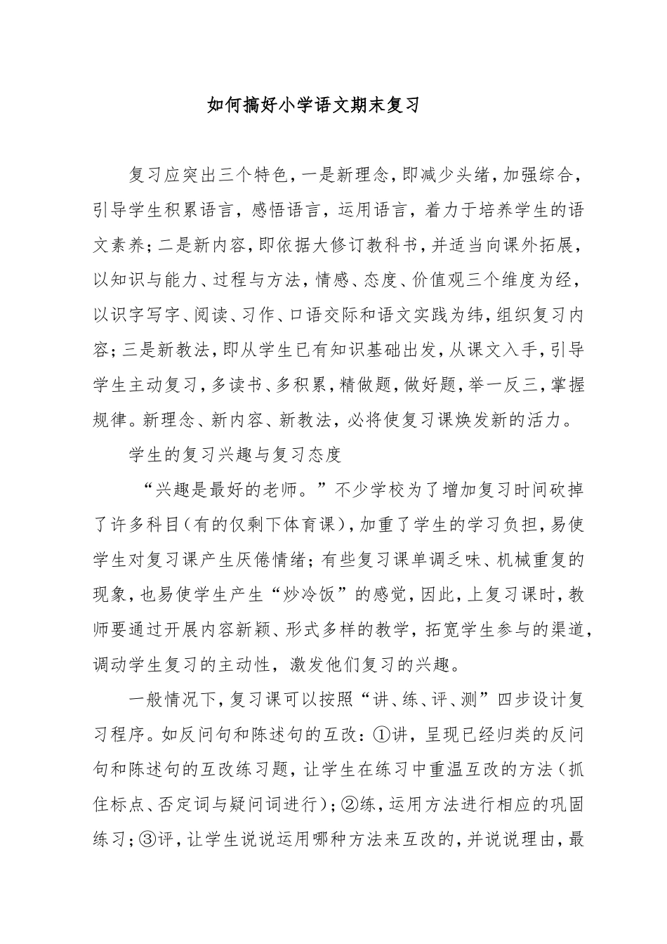 短期如何搞好语文复习_第1页