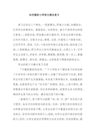短期如何搞好语文复习