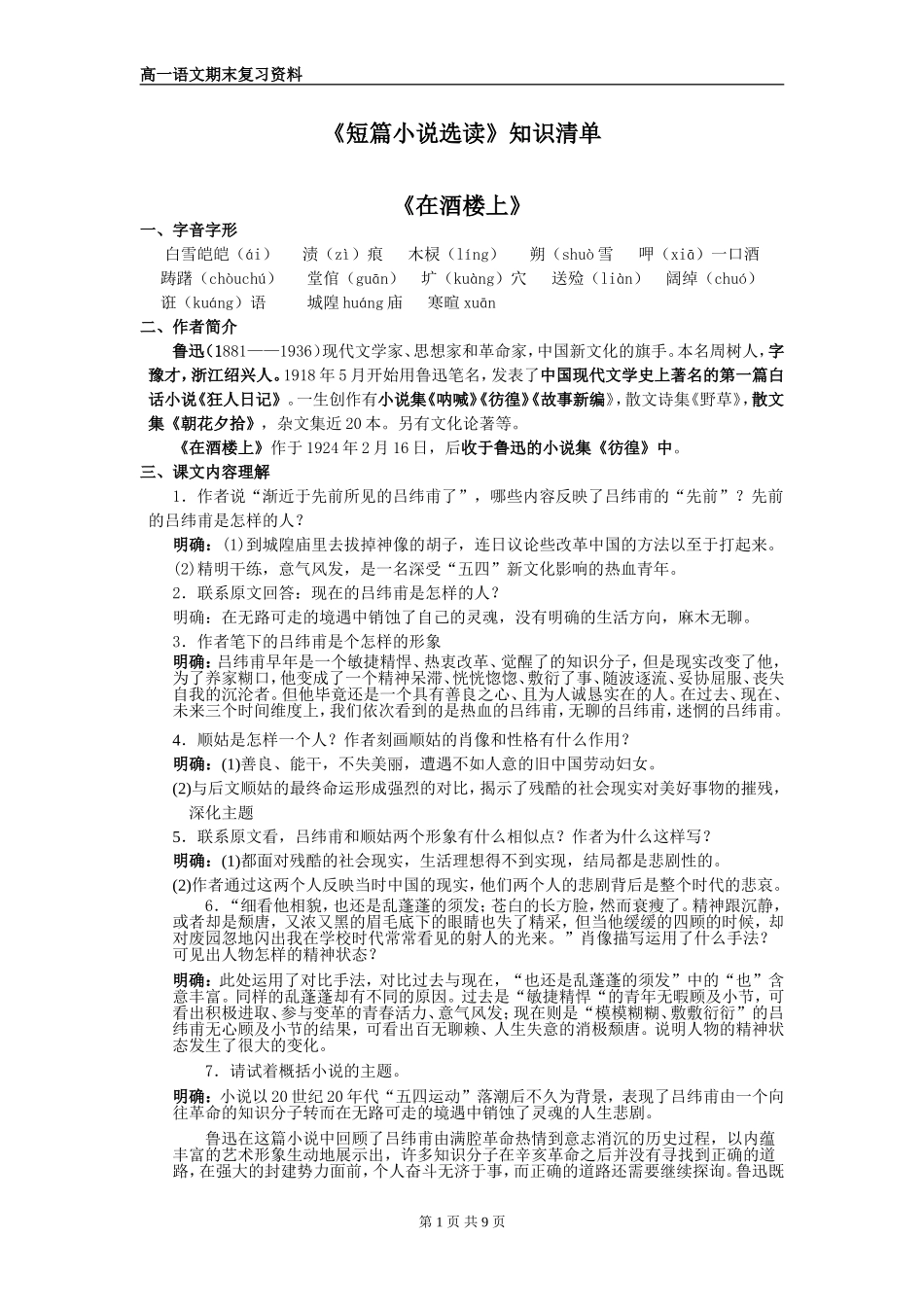 短篇小说知识单_第1页