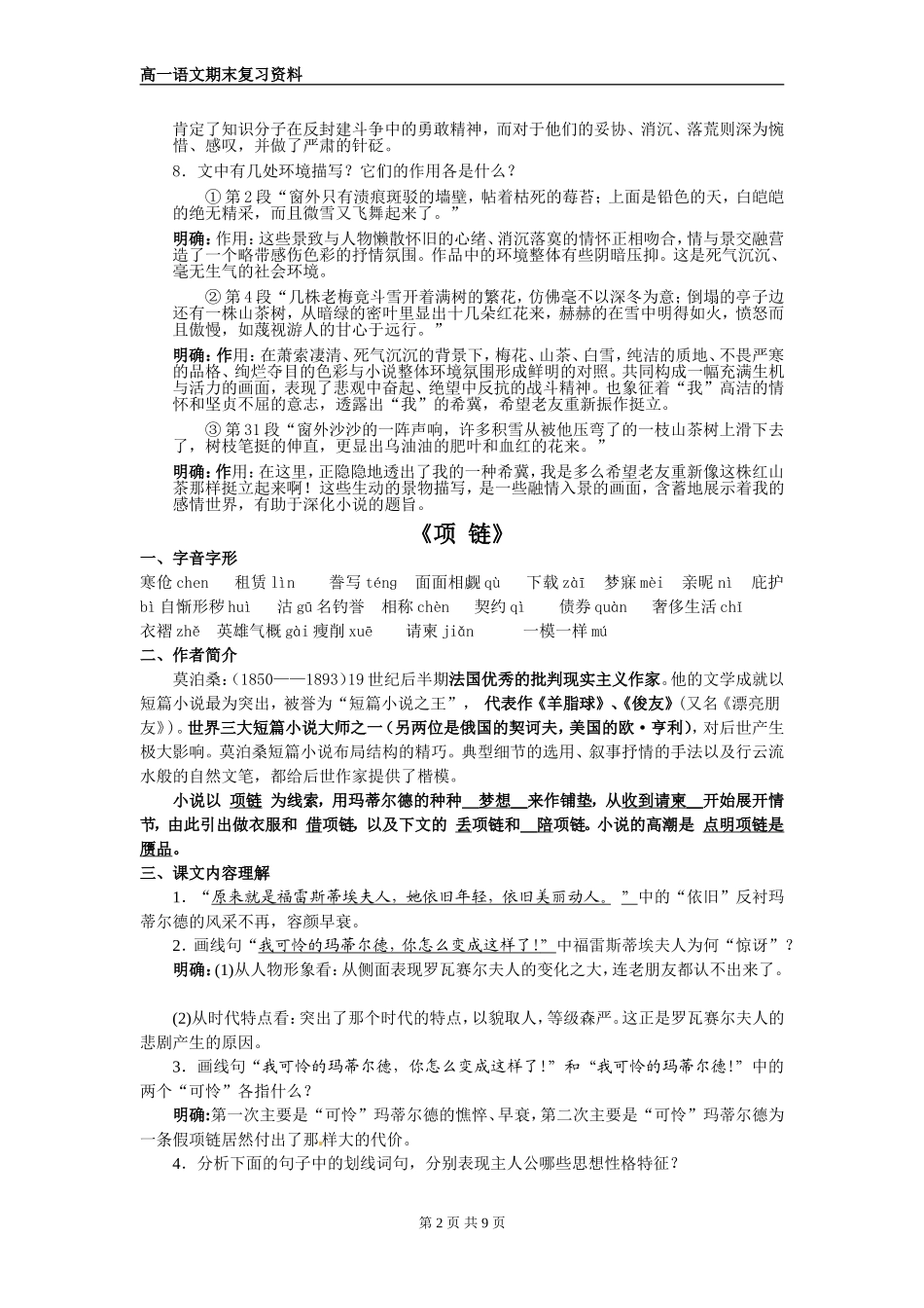 短篇小说知识单_第2页
